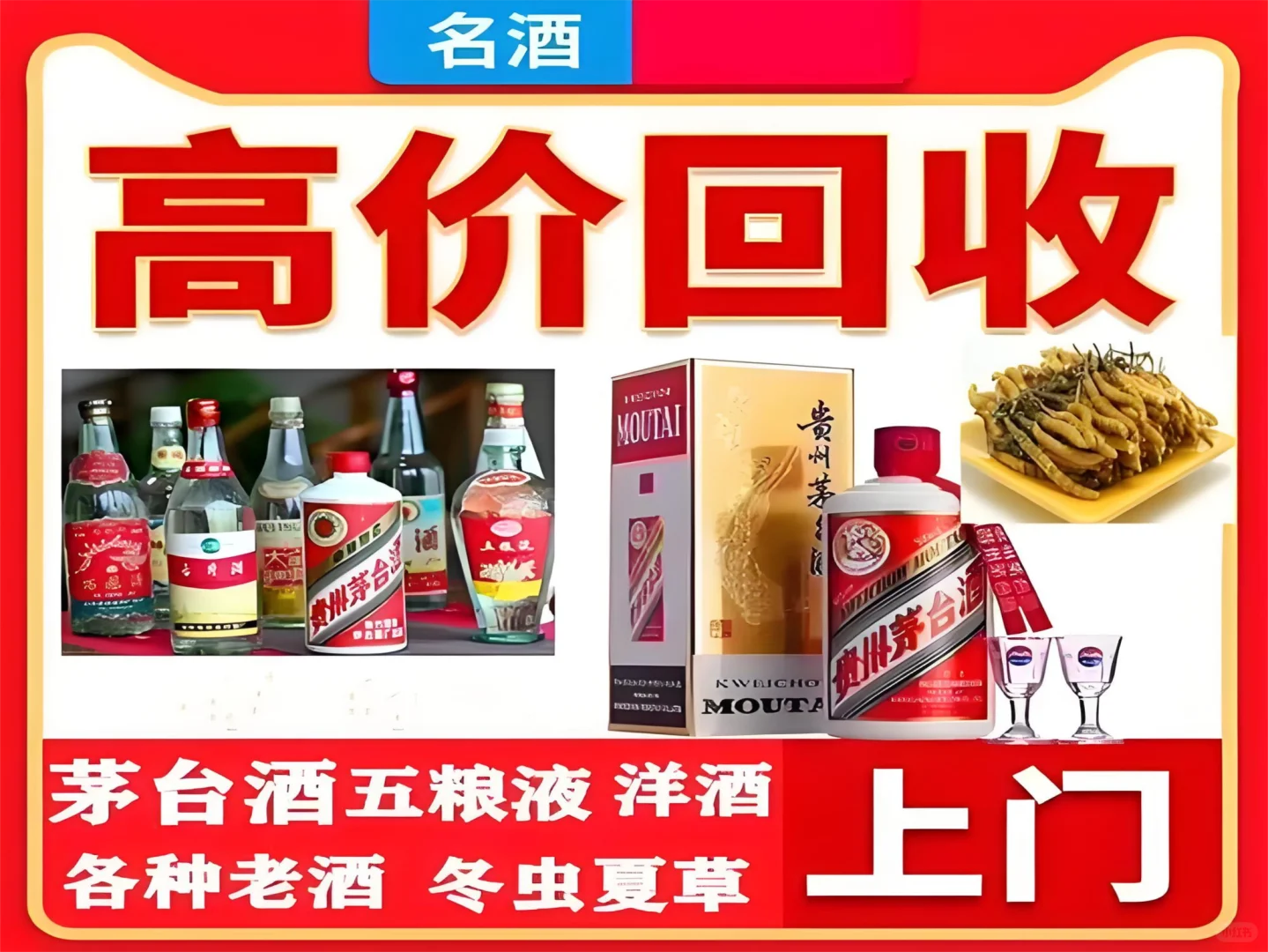 貴陽禮品回收茅臺(tái)酒、洋酒老酒拯羽、白酒幢耍、老郎酒、