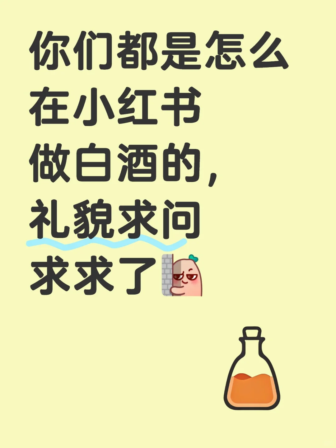 怎么做白酒