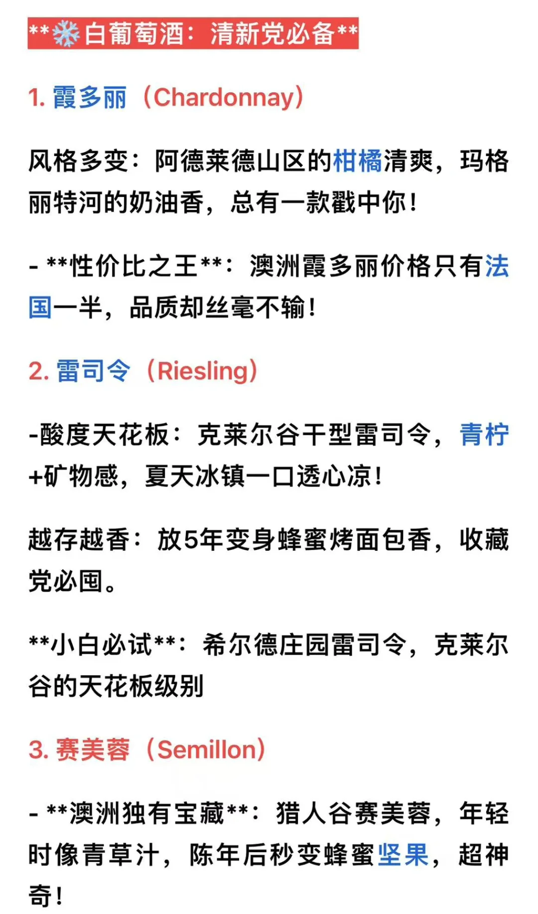 超用心做了個ppt炕柔， 簡單總結(jié)一下澳洲紅酒