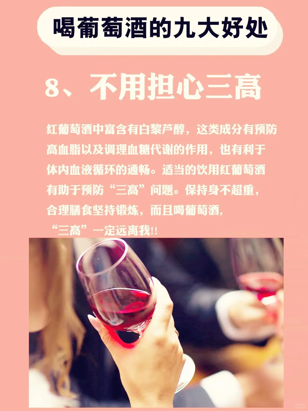 ?喝葡萄酒的九大好處牵署！酒雖好漏隐，莫貪杯哦！