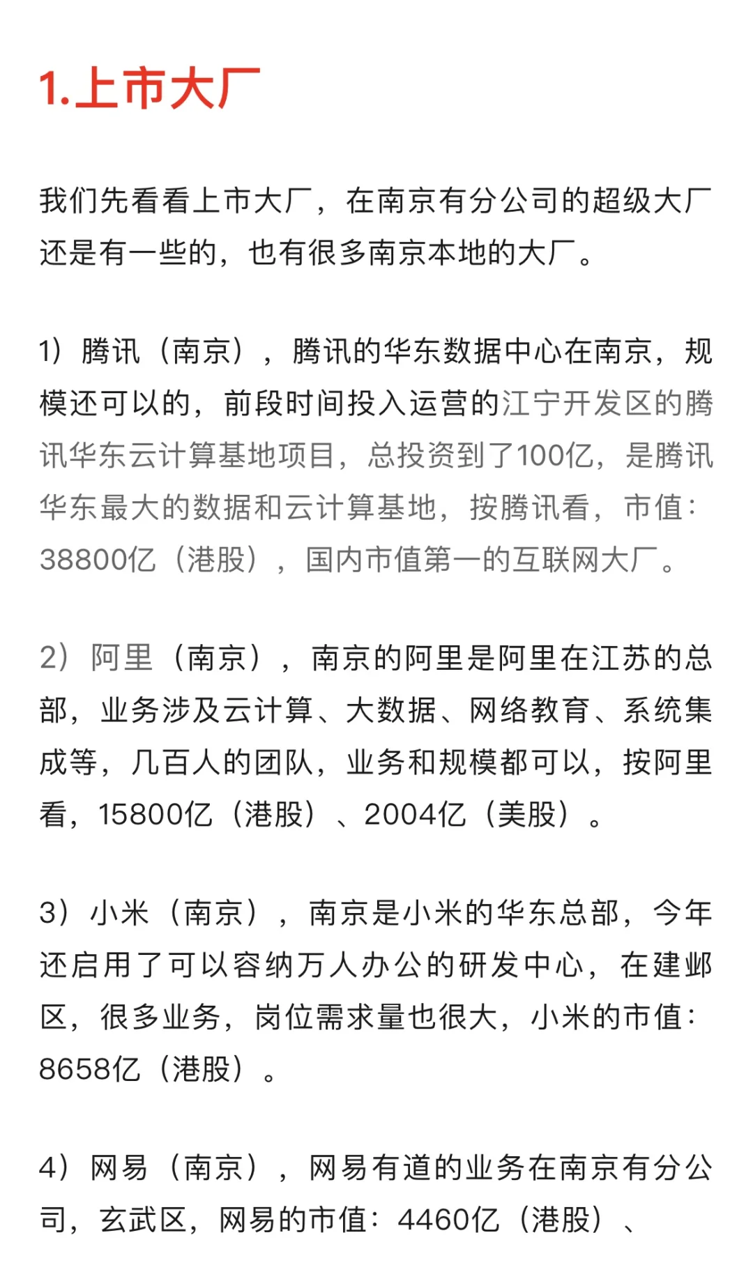 南京互聯(lián)網(wǎng)大廠及獨角獸企業(yè)推薦隔造！