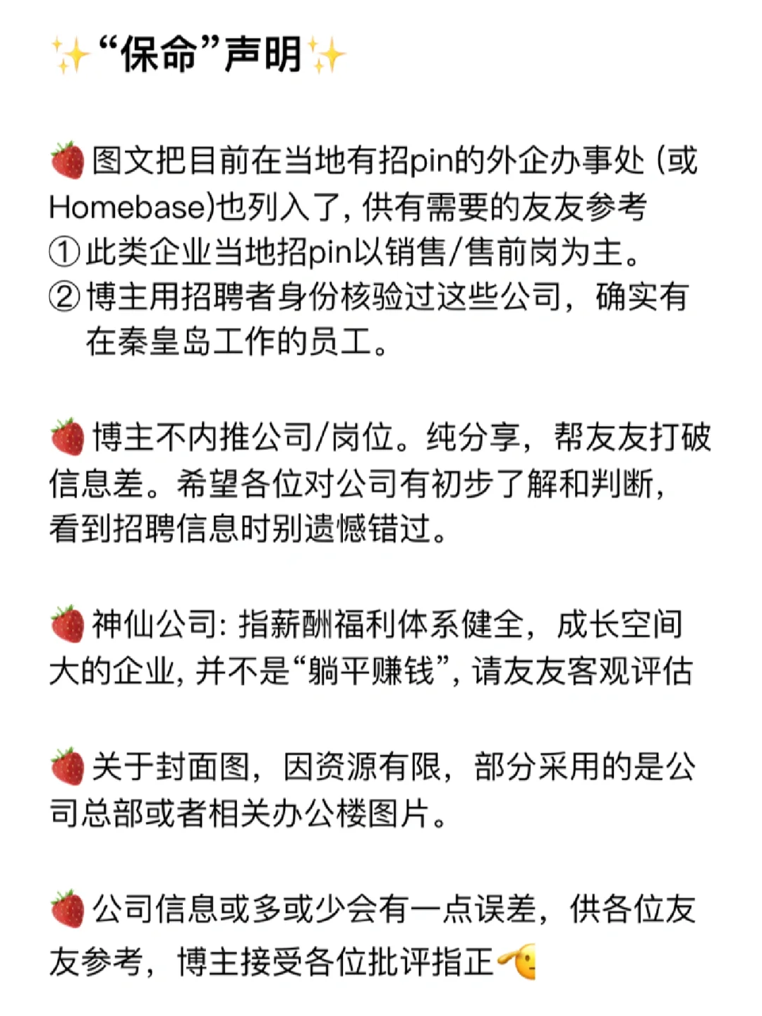 秦皇島神仙公司?工作福利好 跳槽大膽沖?