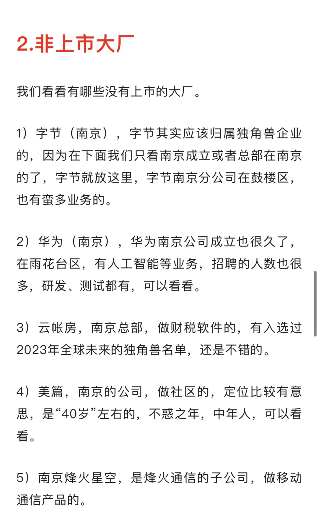 南京互聯(lián)網(wǎng)大廠及獨角獸企業(yè)推薦刃勤！