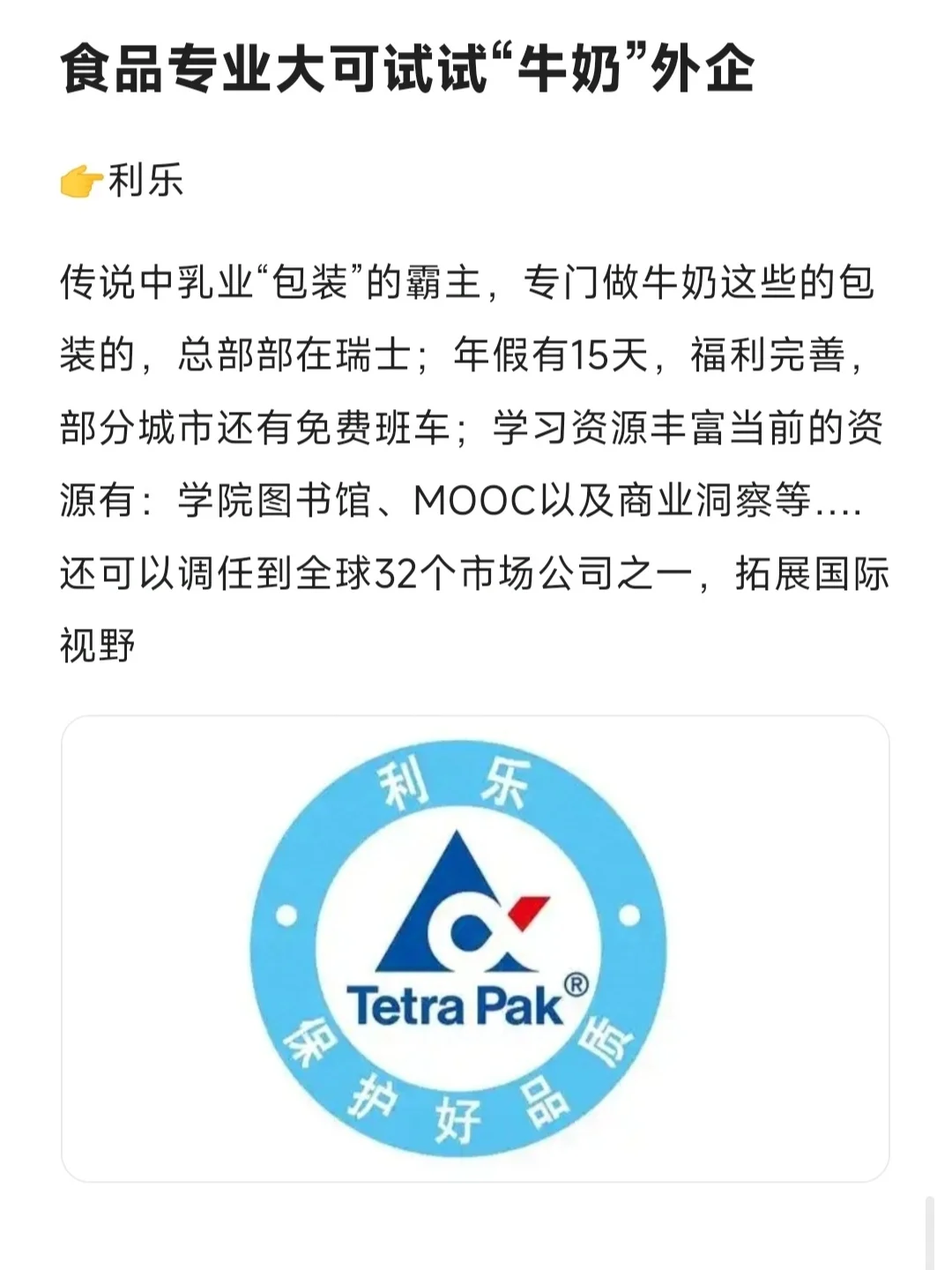 食品专业大可试试“牛奶”外企