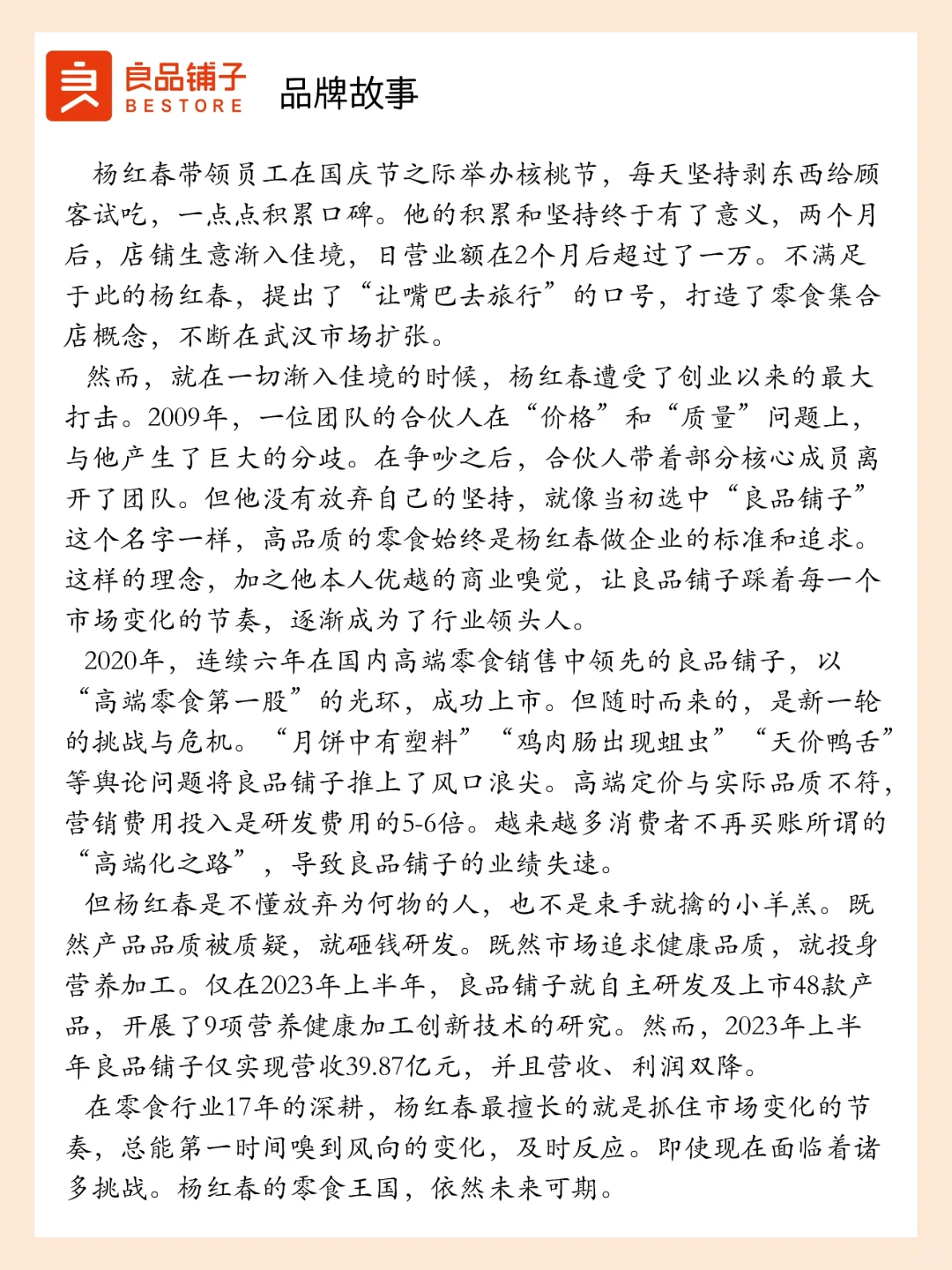 挑战每天认识一个品牌——良品铺子