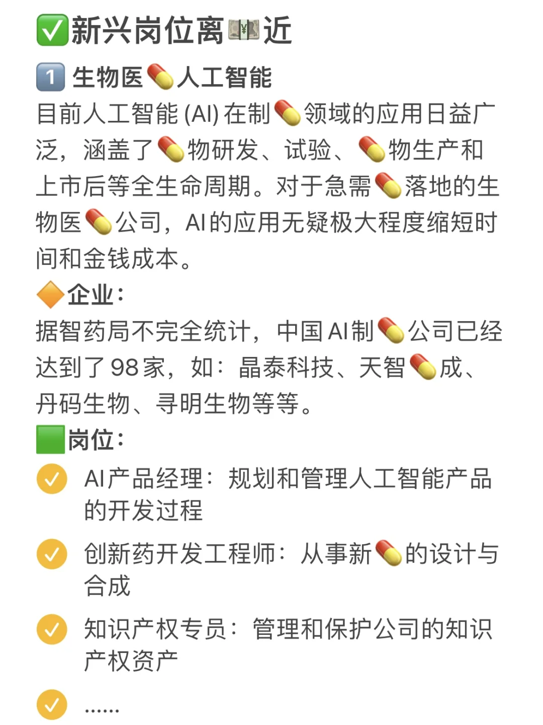 真心建议生物人冲一冲新兴行业，冷门不内卷