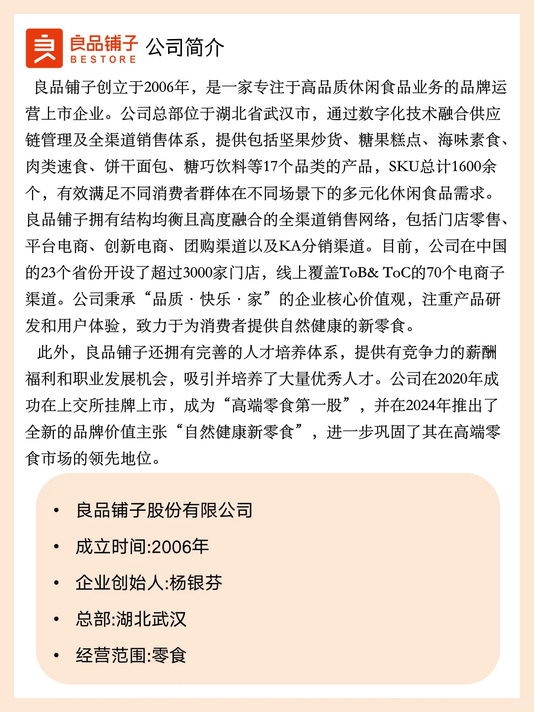 挑战每天认识一个品牌——良品铺子