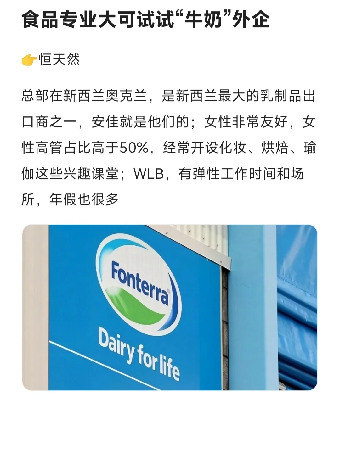 食品专业大可试试“牛奶”外企