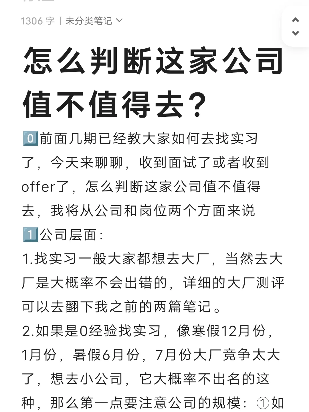 怎么判斷這家公司值不值得去？