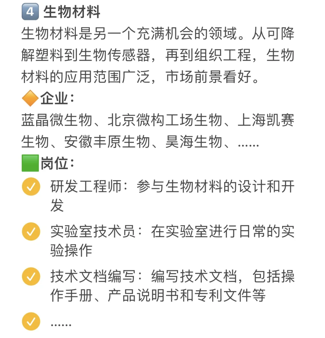真心建议生物人冲一冲新兴行业，冷门不内卷