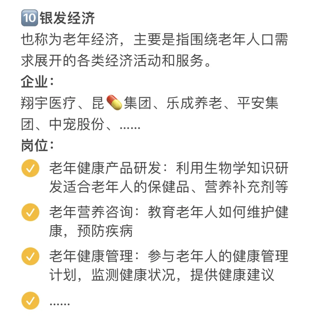 真心建议生物人冲一冲新兴行业，冷门不内卷