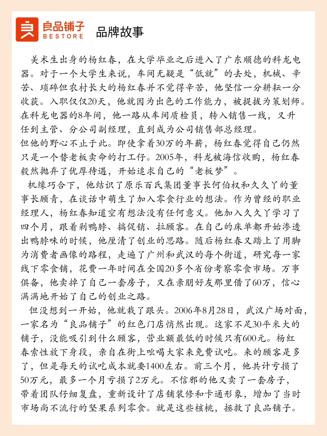 挑战每天认识一个品牌——良品铺子