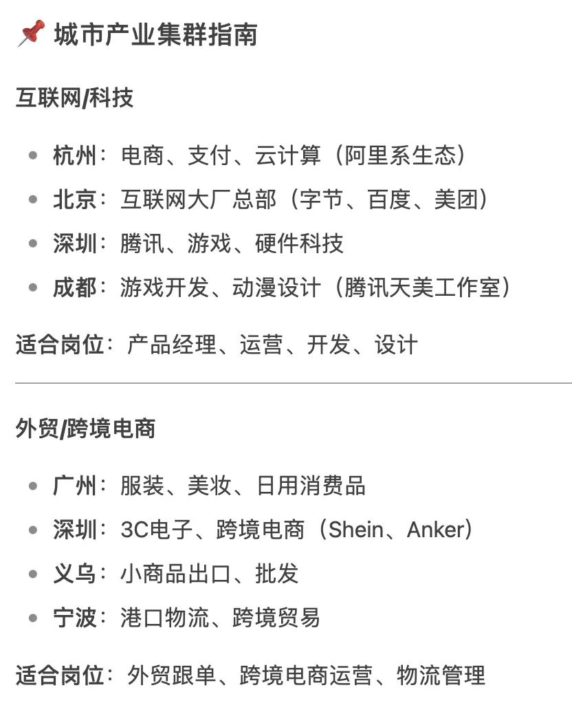 找工作之城市选择的逻辑