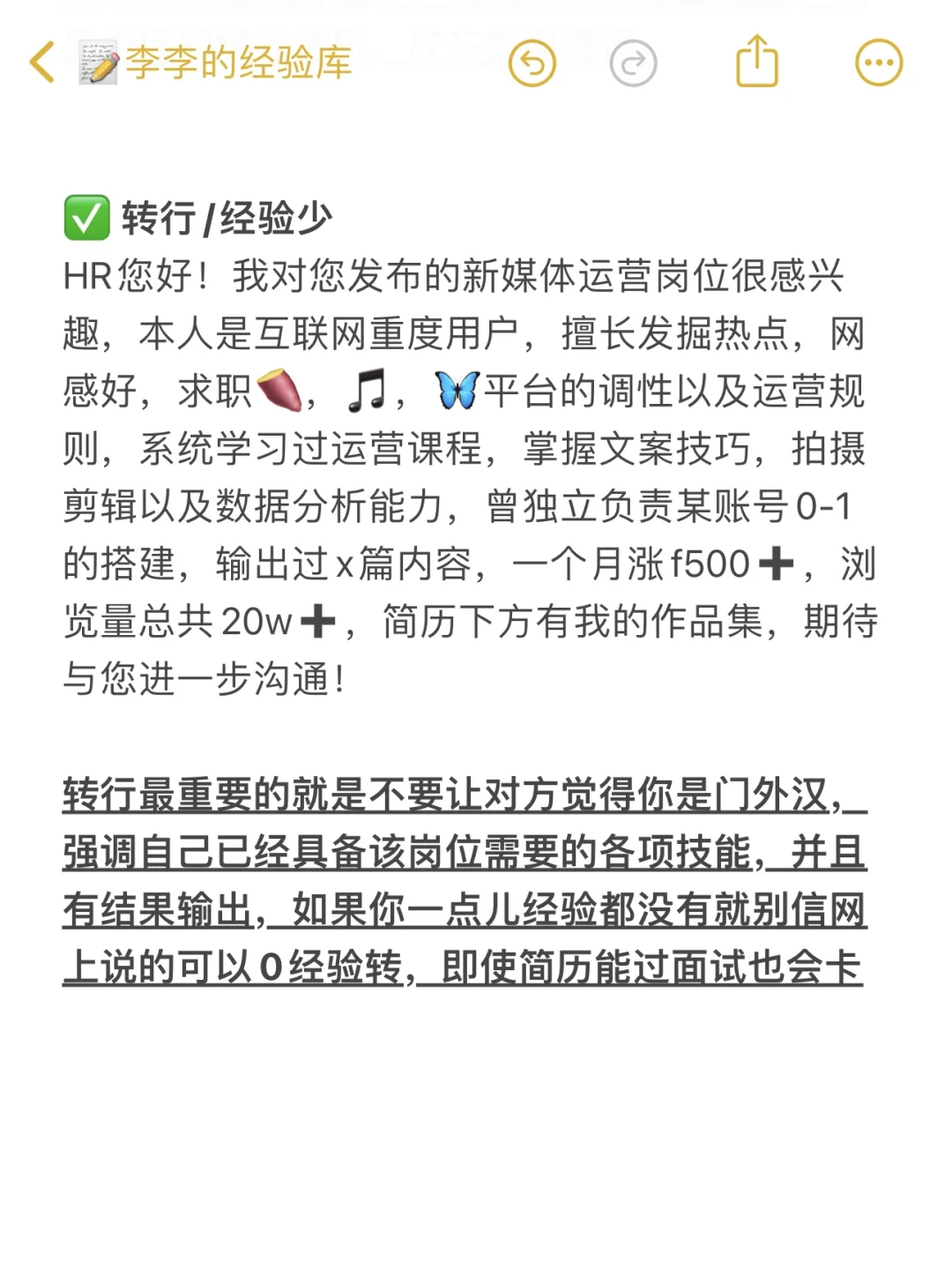 真心建议找工作不要偷懒，停下来更难启动