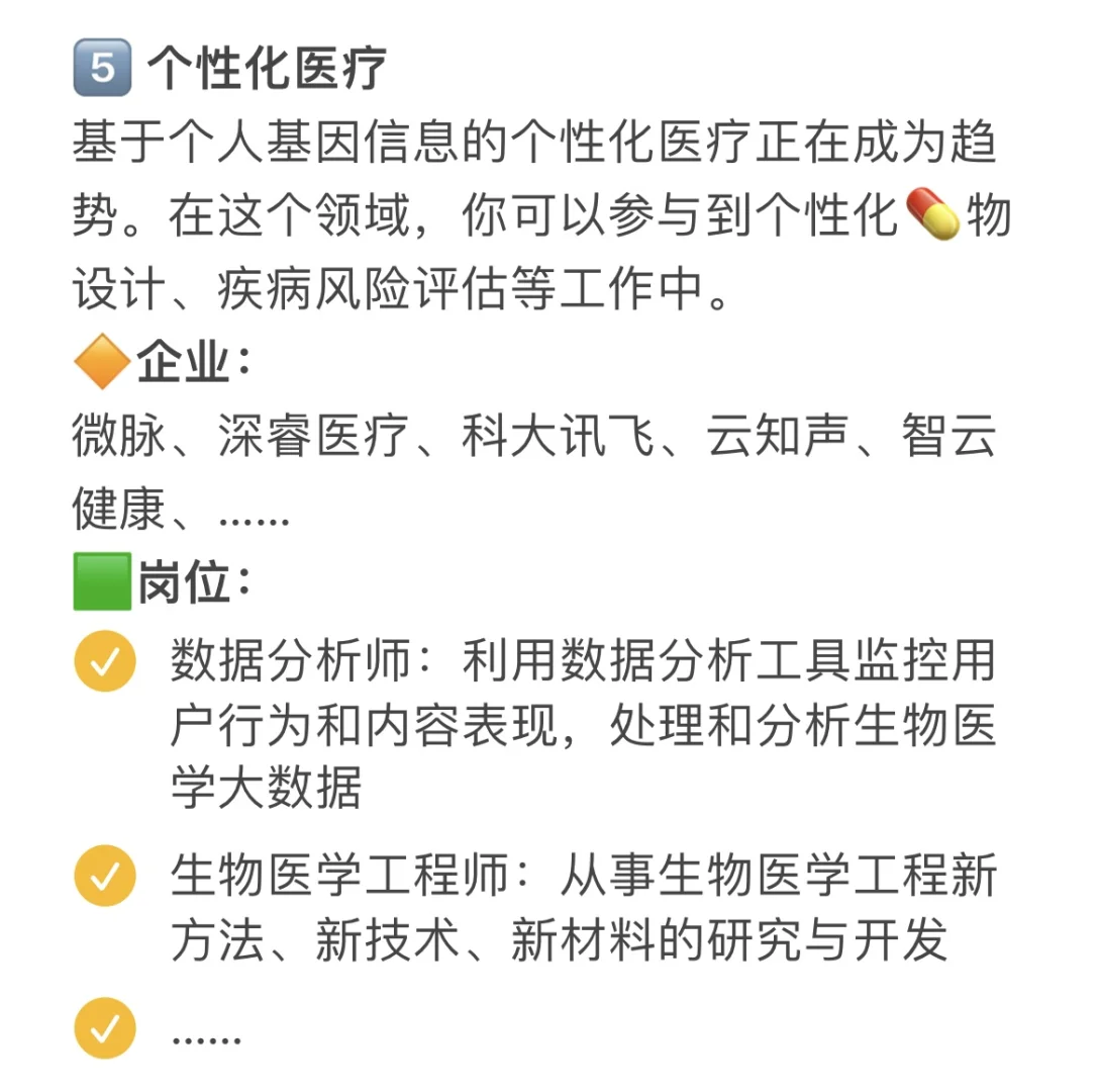 真心建议生物人冲一冲新兴行业，冷门不内卷