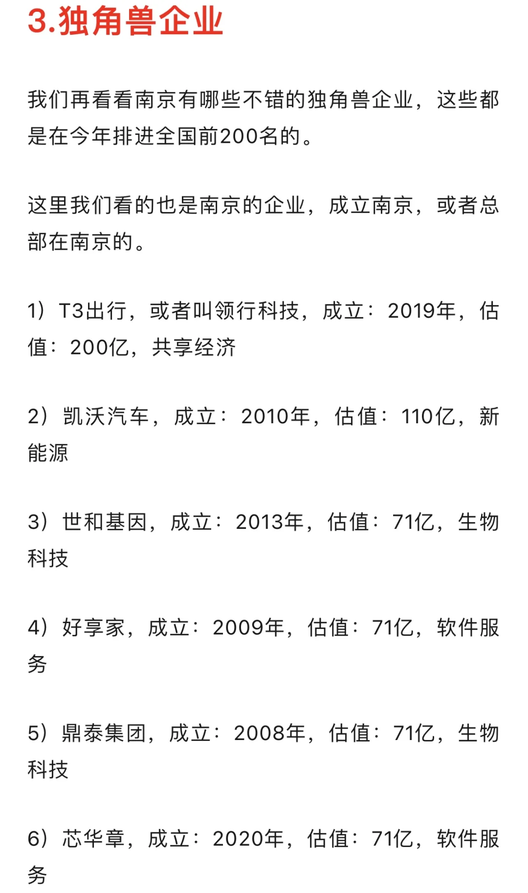 南京互聯(lián)網(wǎng)大廠及獨角獸企業(yè)推薦！