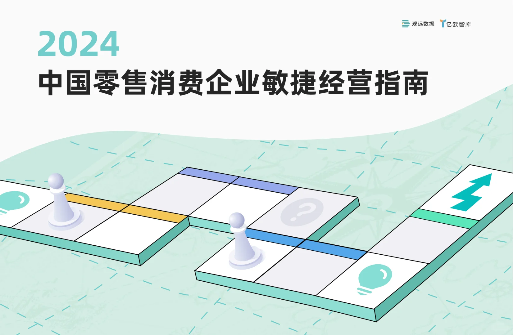 零售行業(yè)大變革后谱，敏捷經營才是王道求驳！?