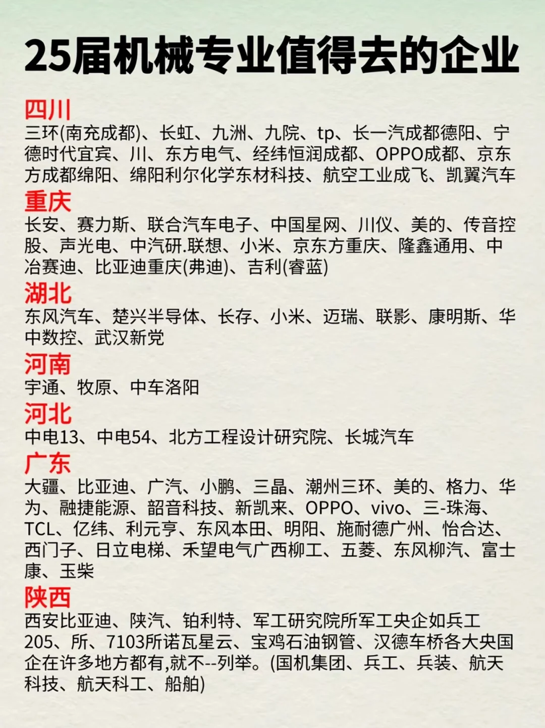 机械人最新就业企业推荐，拿走不谢‼️