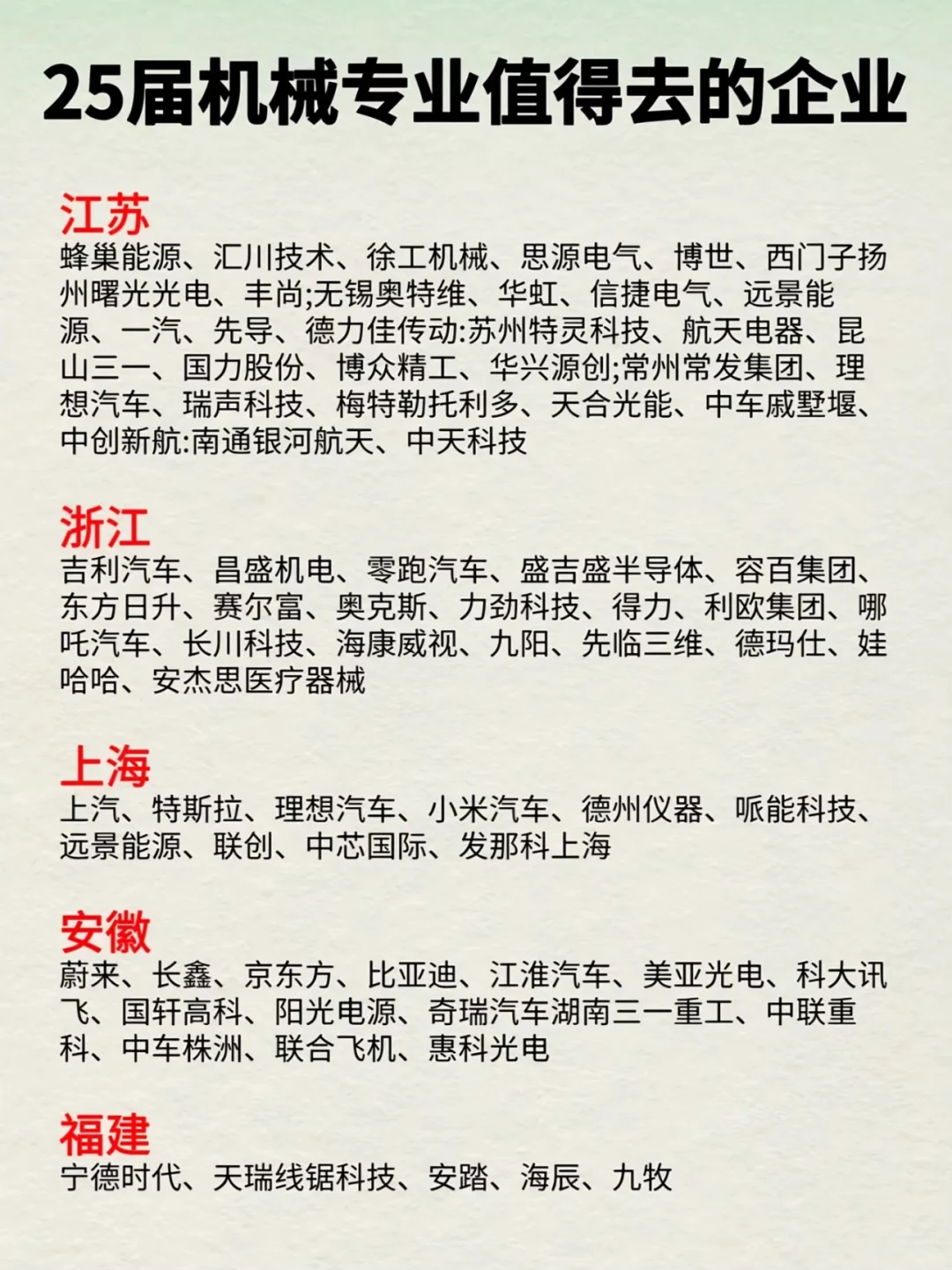 机械人最新就业企业推荐，拿走不谢‼️