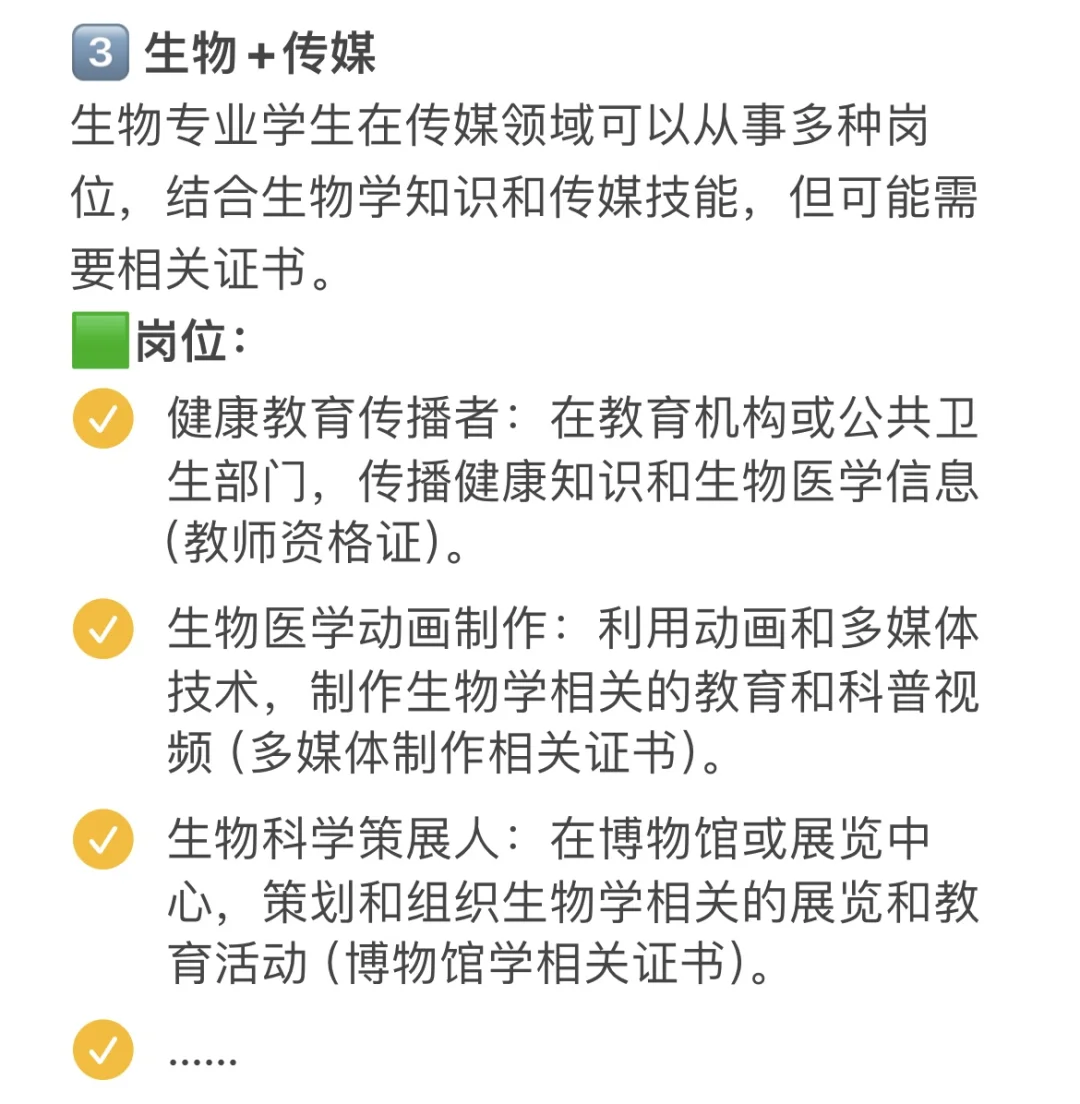 真心建议生物人冲一冲新兴行业，冷门不内卷