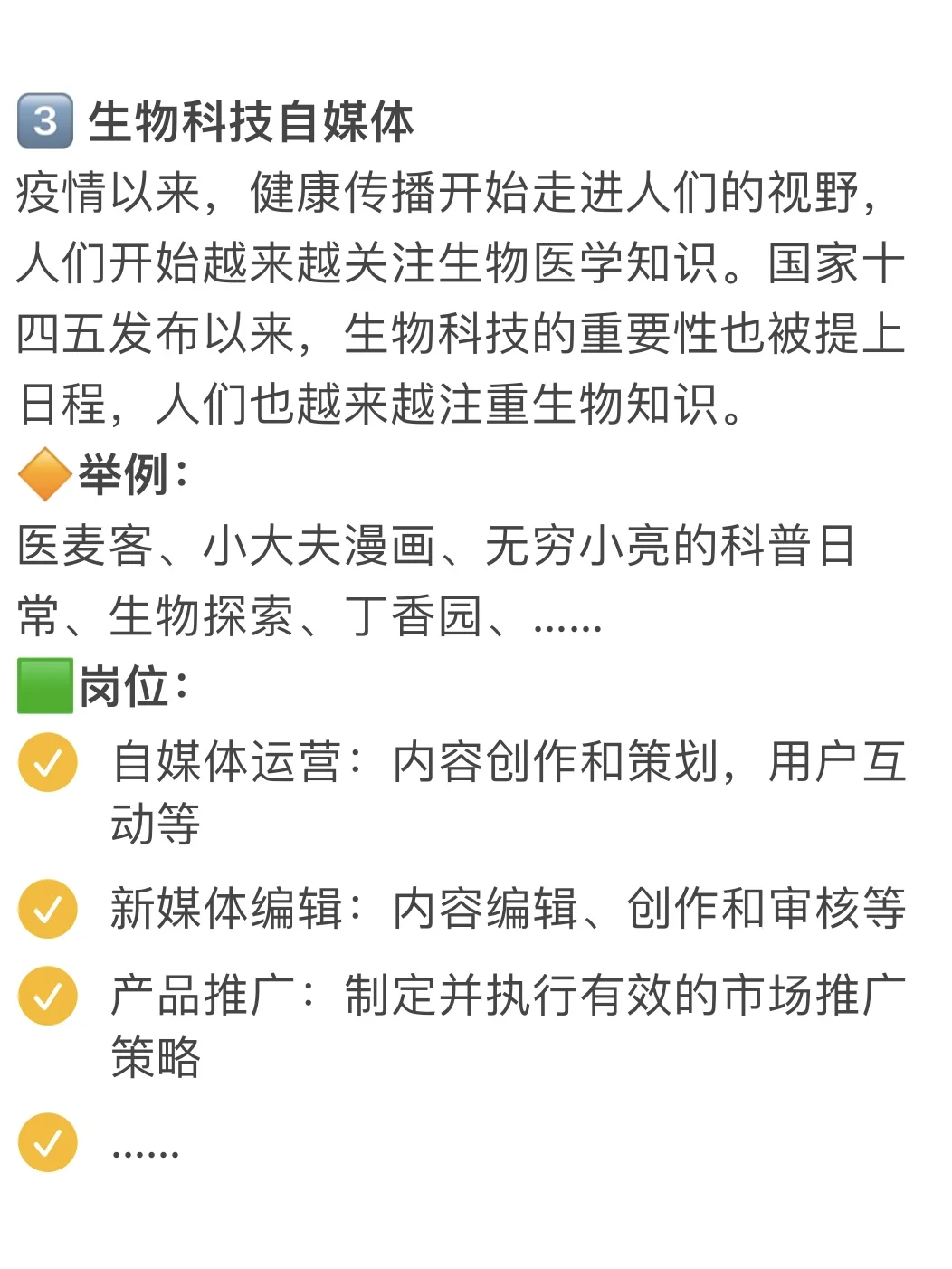 真心建议生物人冲一冲新兴行业，冷门不内卷