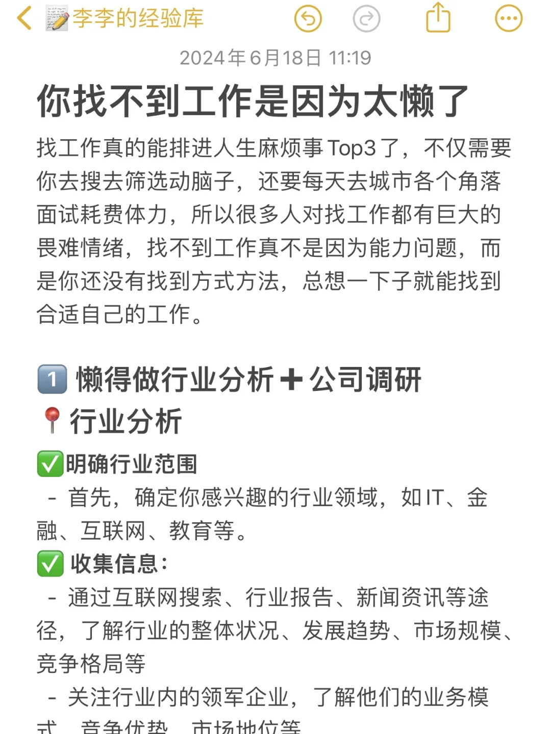 真心建议找工作不要偷懒，停下来更难启动
