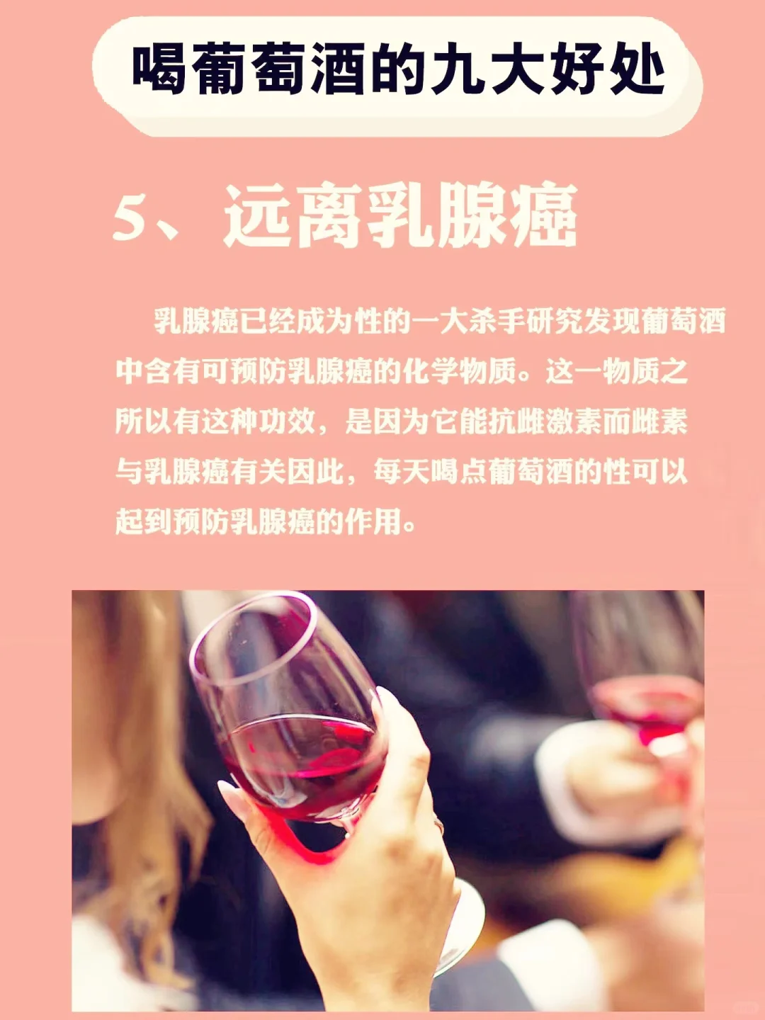 ?喝葡萄酒的九大好處坑匆！酒雖好曙辑，莫貪杯哦！