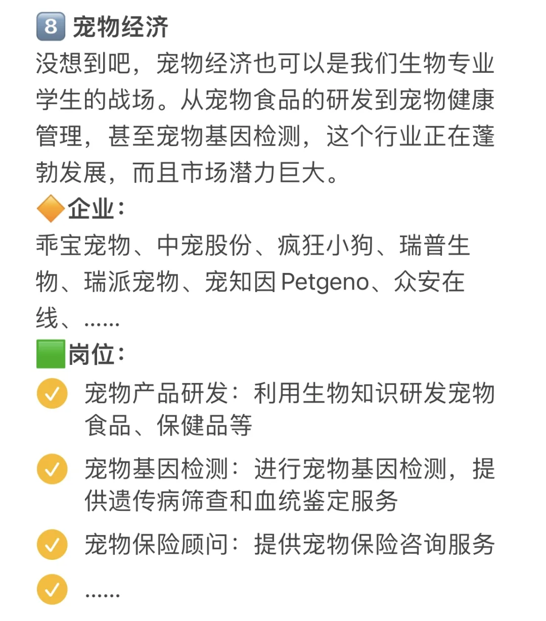 真心建议生物人冲一冲新兴行业，冷门不内卷