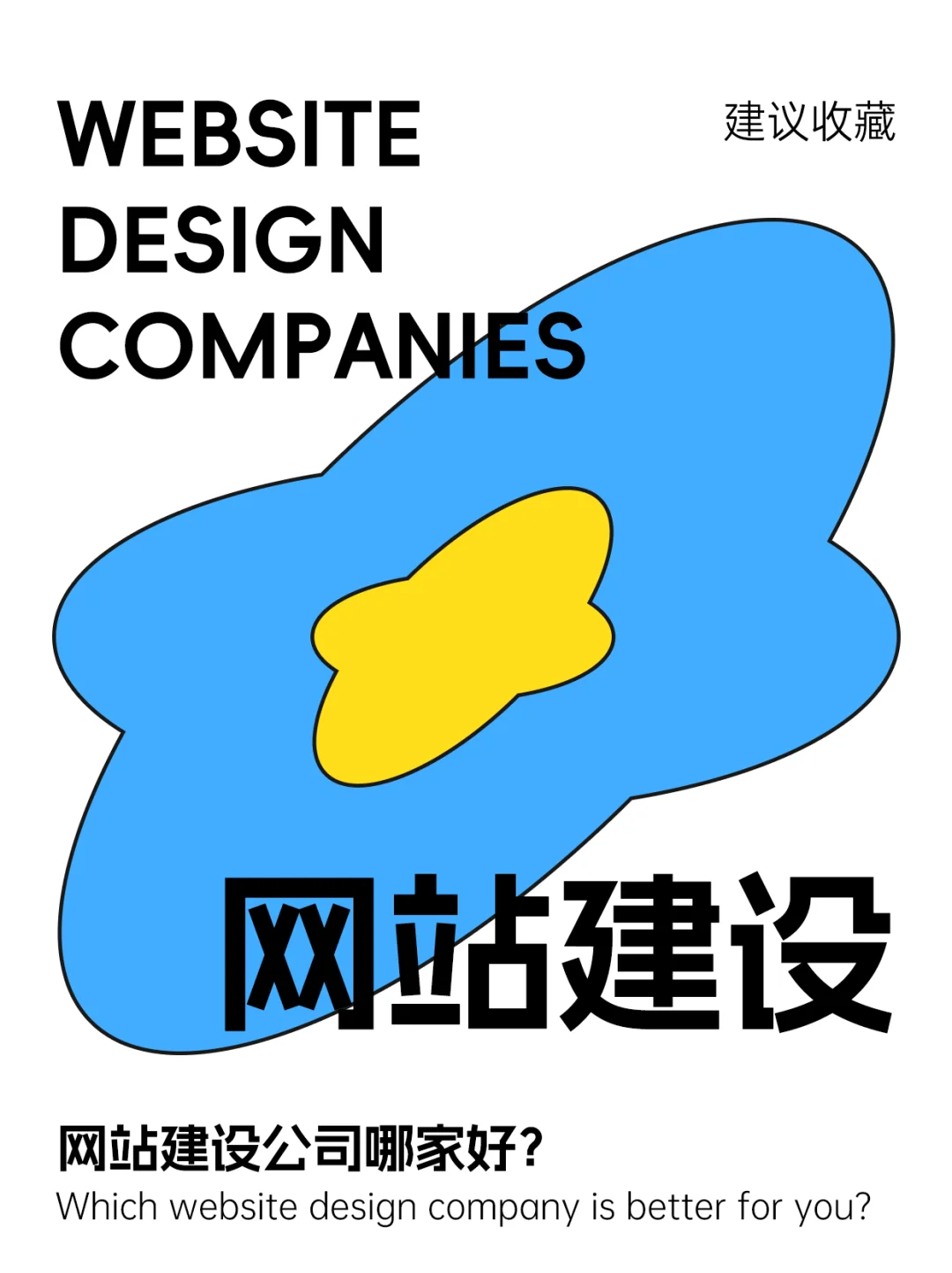 2025年找网站建设公司哪家好？