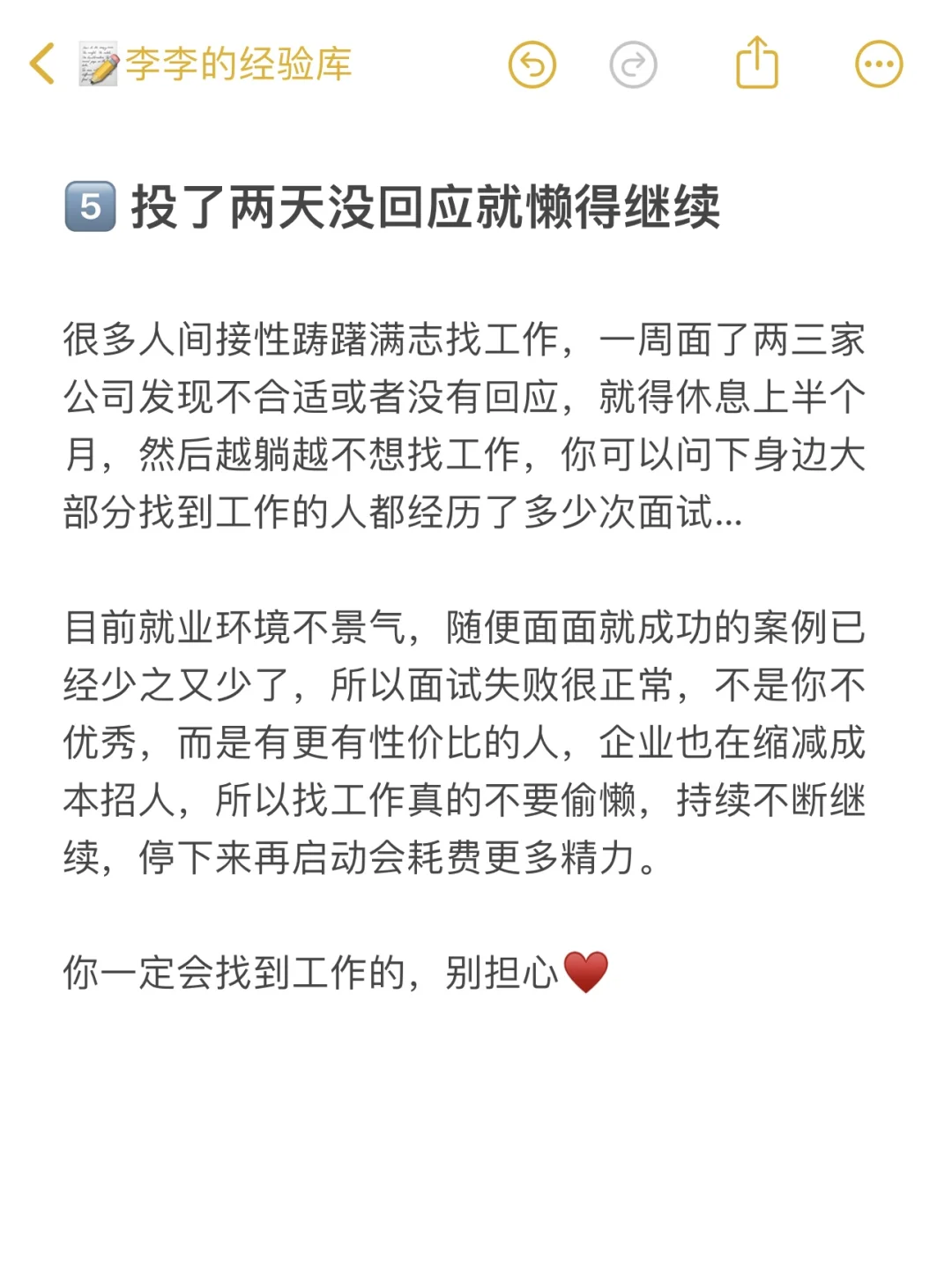 真心建议找工作不要偷懒，停下来更难启动