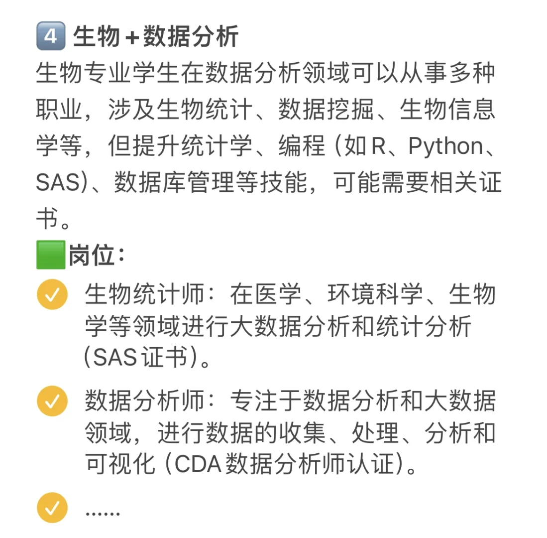 真心建议生物人冲一冲新兴行业，冷门不内卷
