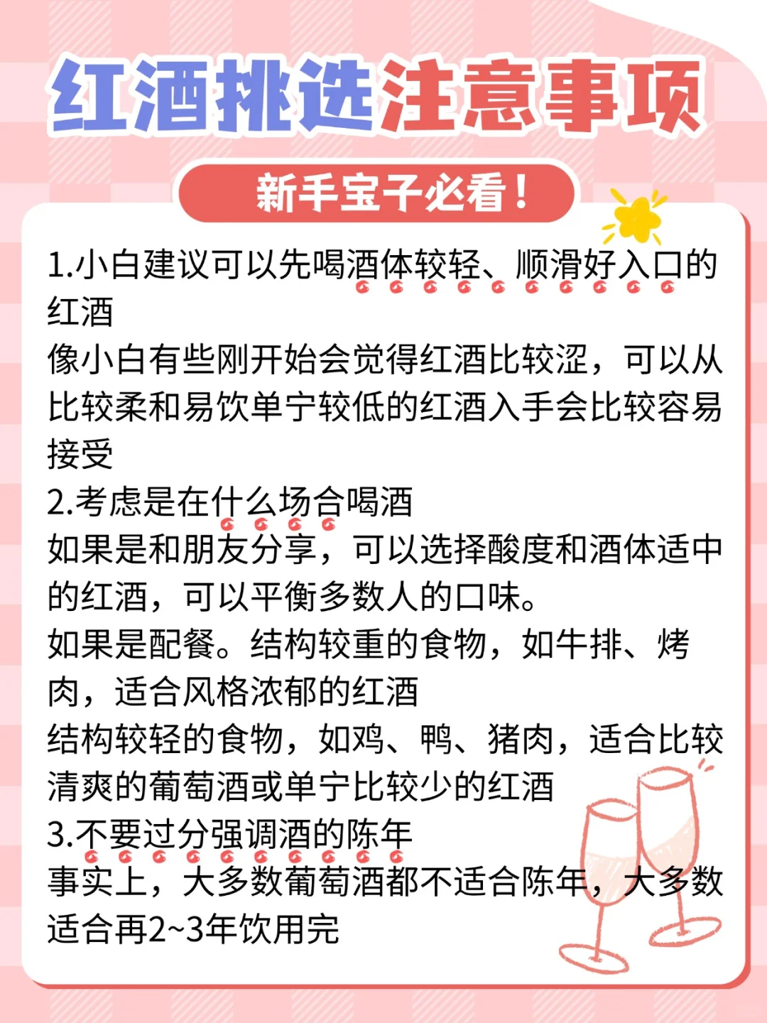 小白抄作業(yè)!一張圖讓你秒懂必入哪些紅酒