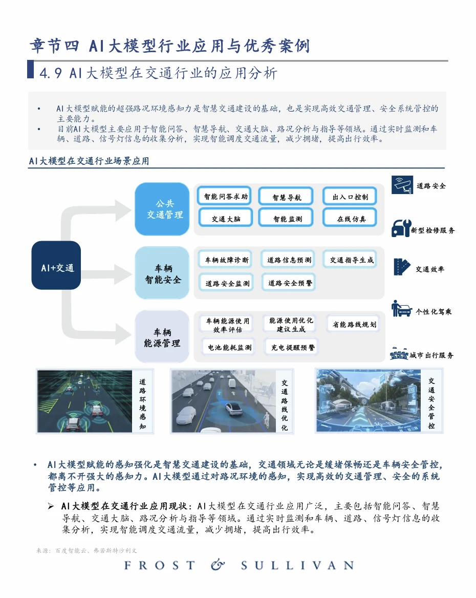 中國大模型行業(yè)應(yīng)用優(yōu)秀案例白皮書