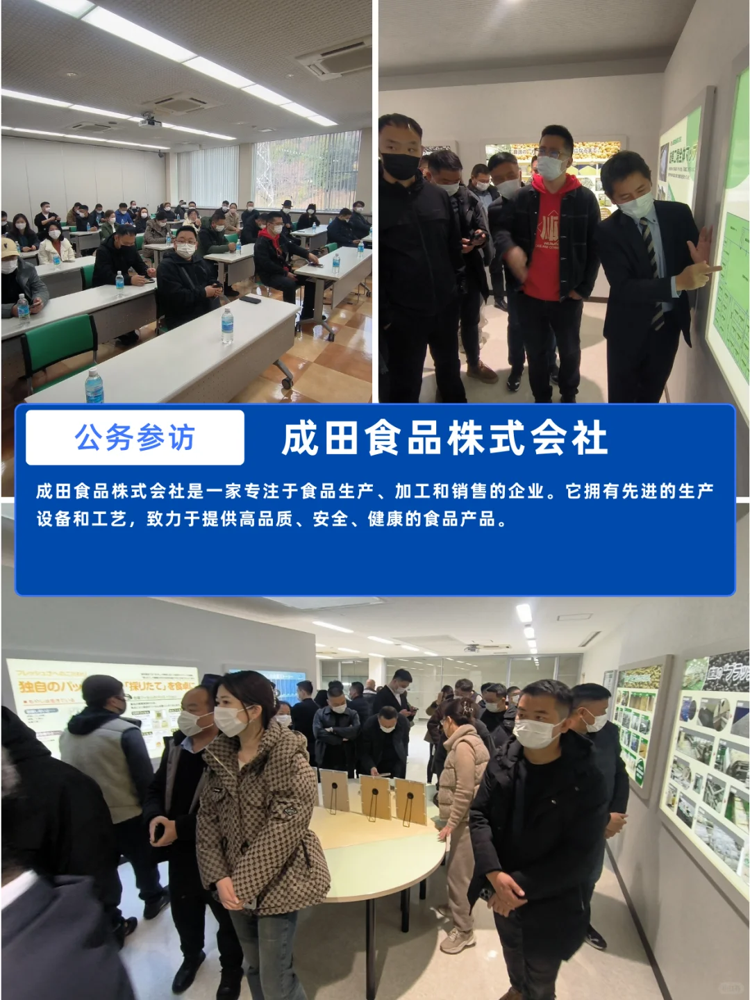 案例分享 | 日本预制菜行业商务考察