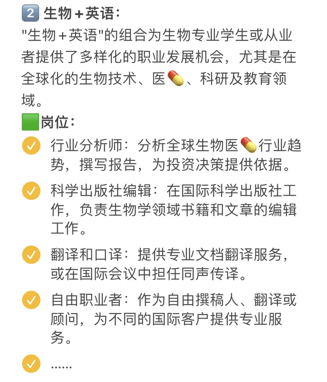 真心建议生物人冲一冲新兴行业，冷门不内卷