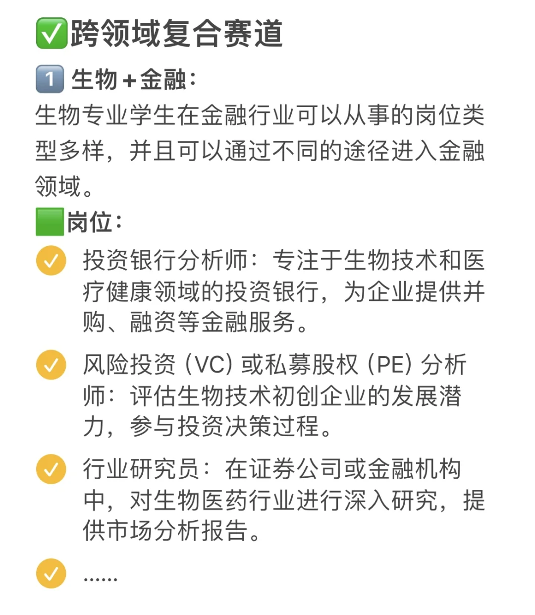 真心建议生物人冲一冲新兴行业，冷门不内卷