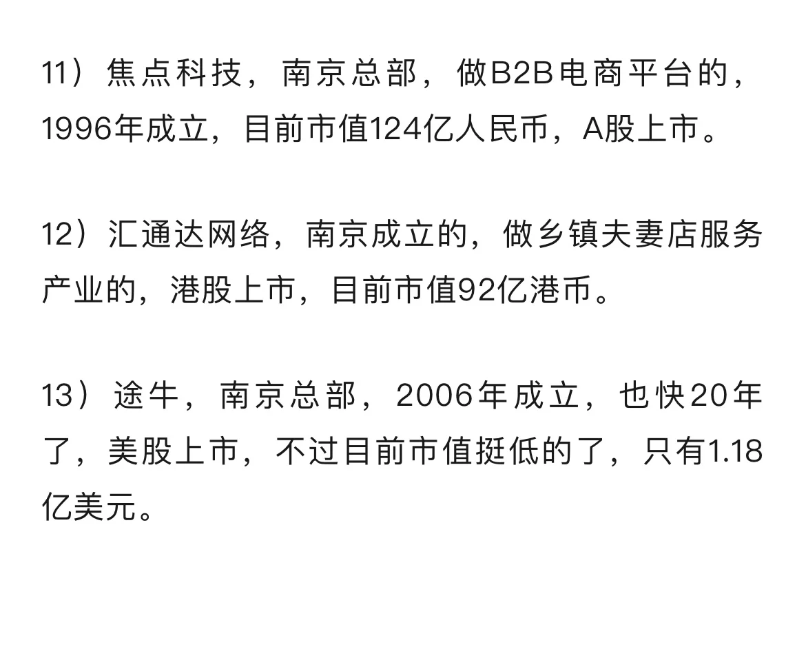 南京互聯(lián)網(wǎng)大廠及獨角獸企業(yè)推薦坎隶！