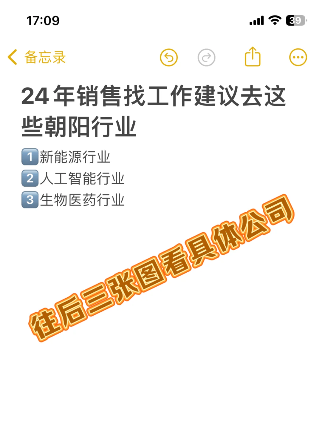 24年銷售找工作要去這些朝陽行業(yè)（附資料）