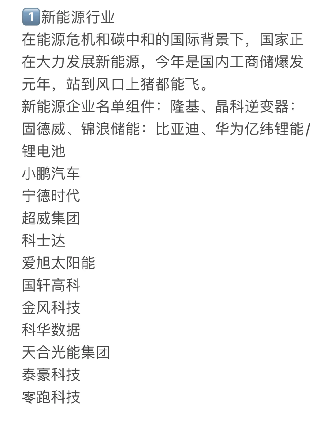 24年銷售找工作要去這些朝陽行業(yè)（附資料）