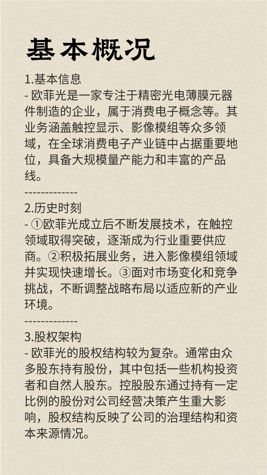 每天一分鐘帶你了解一家上市企業(yè)：歐菲光