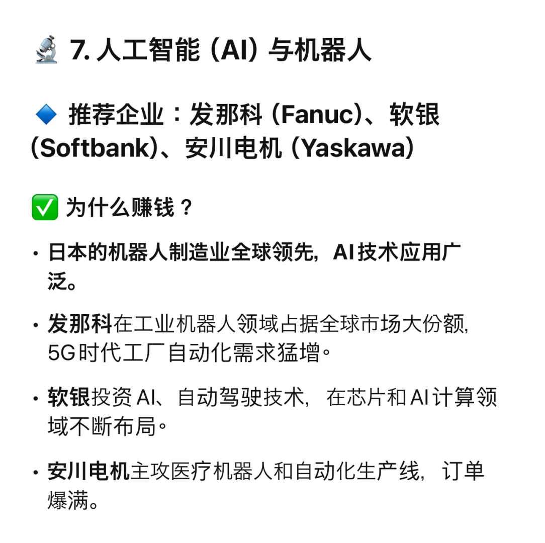 chatGPT 認(rèn)為 在日本桩皿，最賺錢的行業(yè)是？