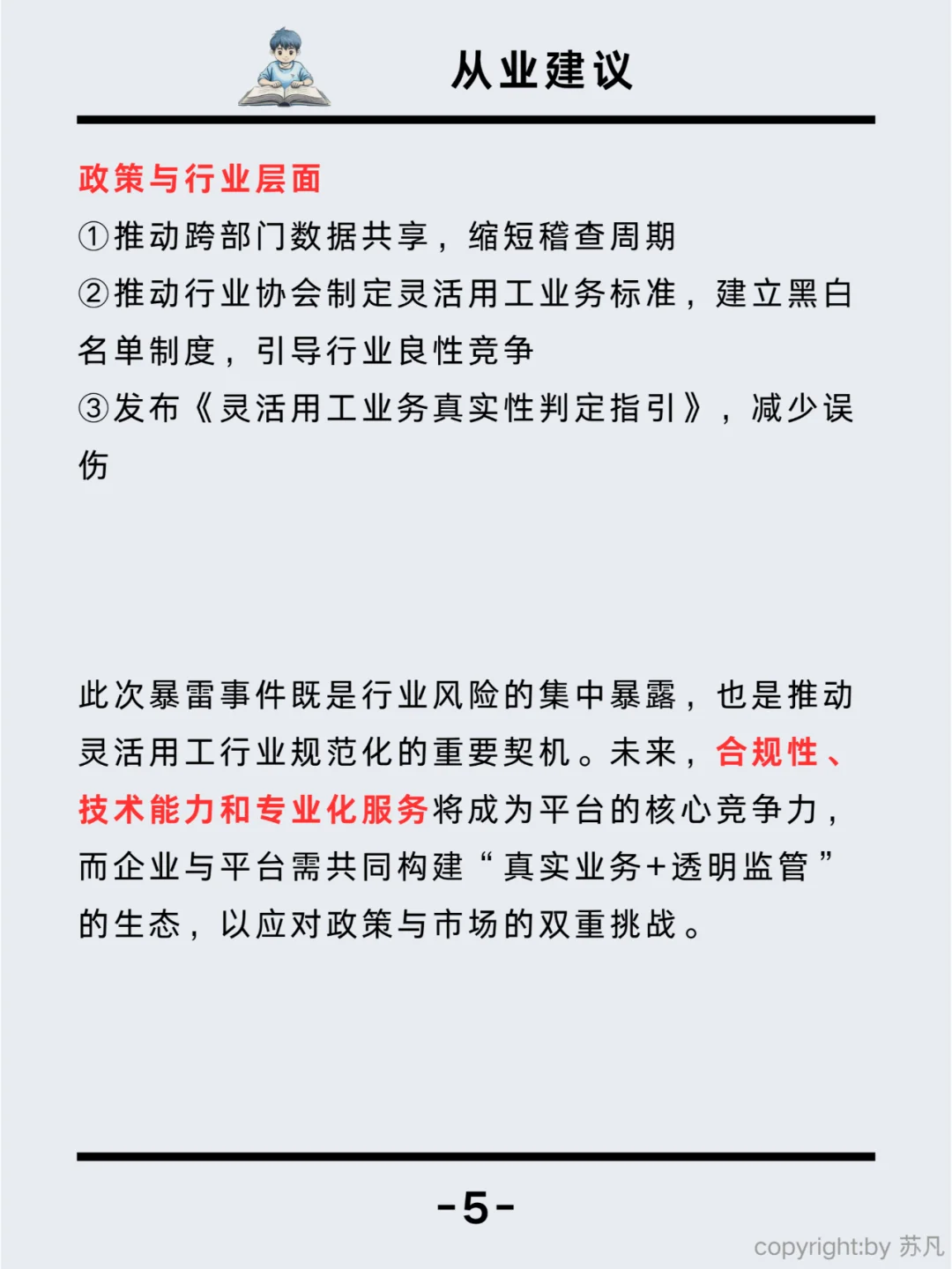 ?虚开发票200亿？灵工行业大地震