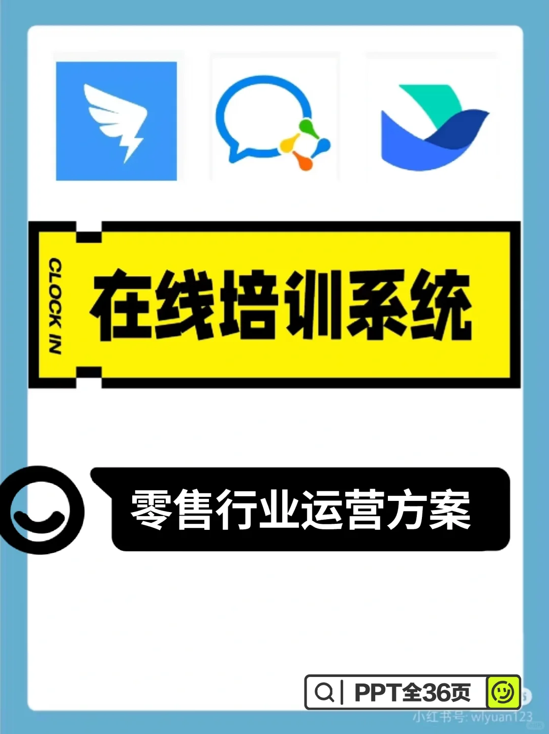 零售行業(yè)企業(yè)培訓(xùn) 線上培訓(xùn)一體化解決方案