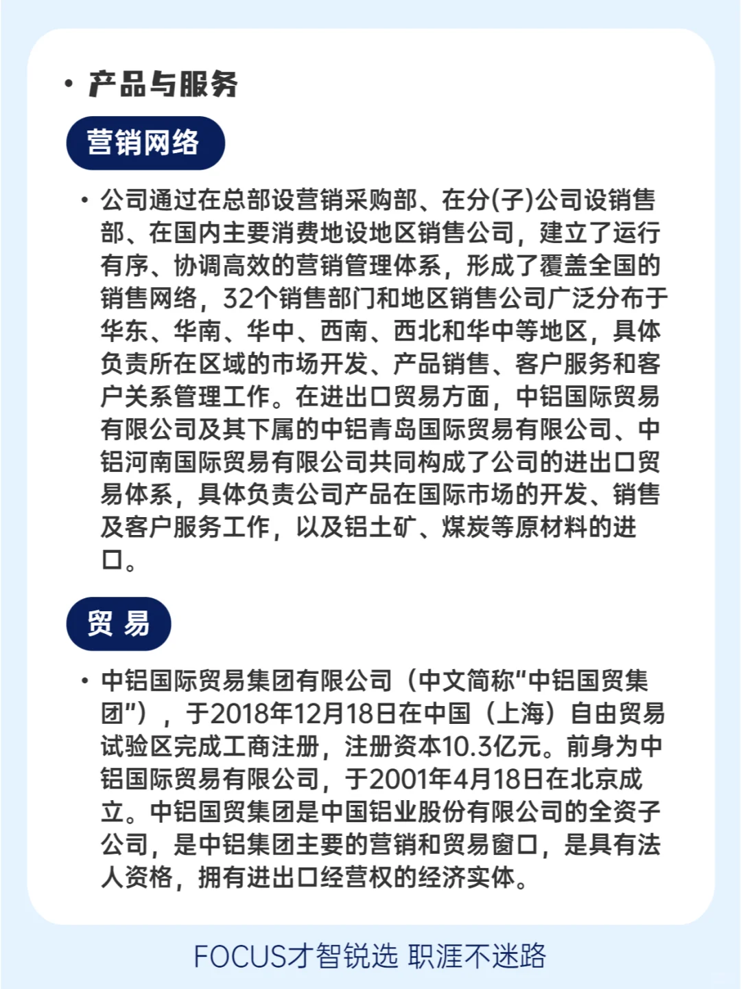 ?每日了解一家企業(yè)——中國鋁業(yè)