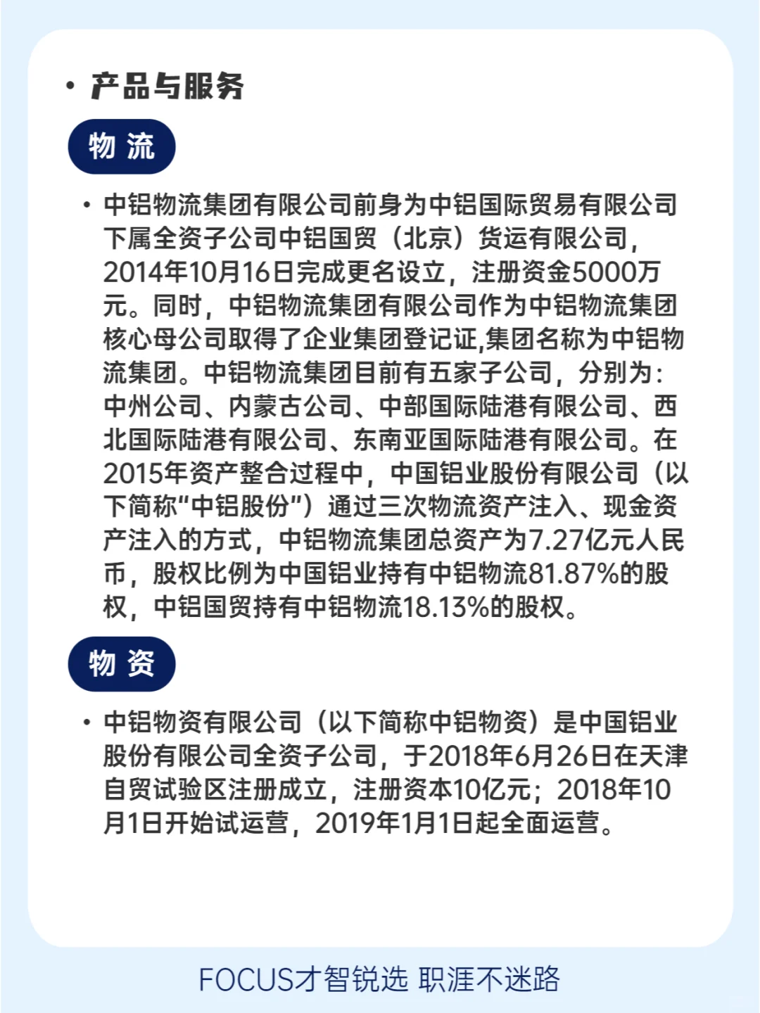 ?每日了解一家企業(yè)——中國鋁業(yè)