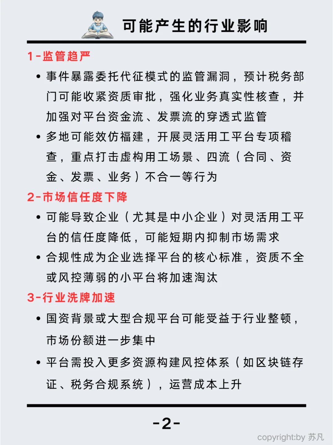 ?虚开发票200亿？灵工行业大地震