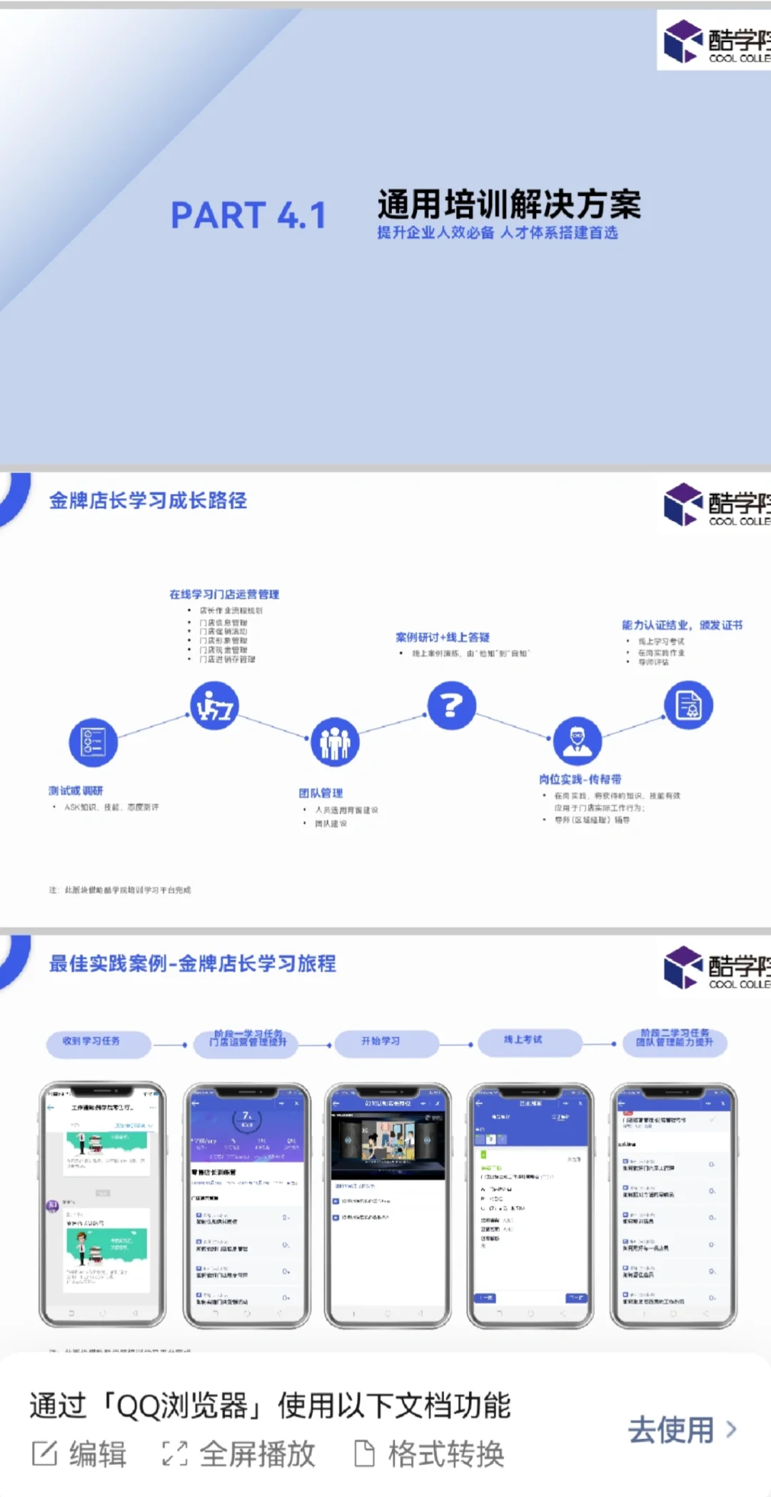 餐飲行業(yè) 企業(yè)培訓(xùn) 線上培訓(xùn)一體化解決方案