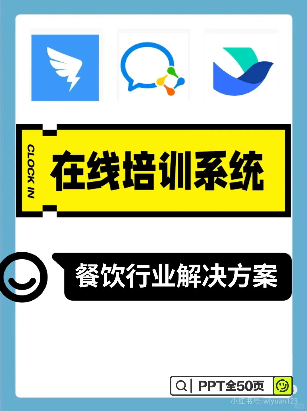 餐飲行業(yè) 企業(yè)培訓(xùn) 線上培訓(xùn)一體化解決方案