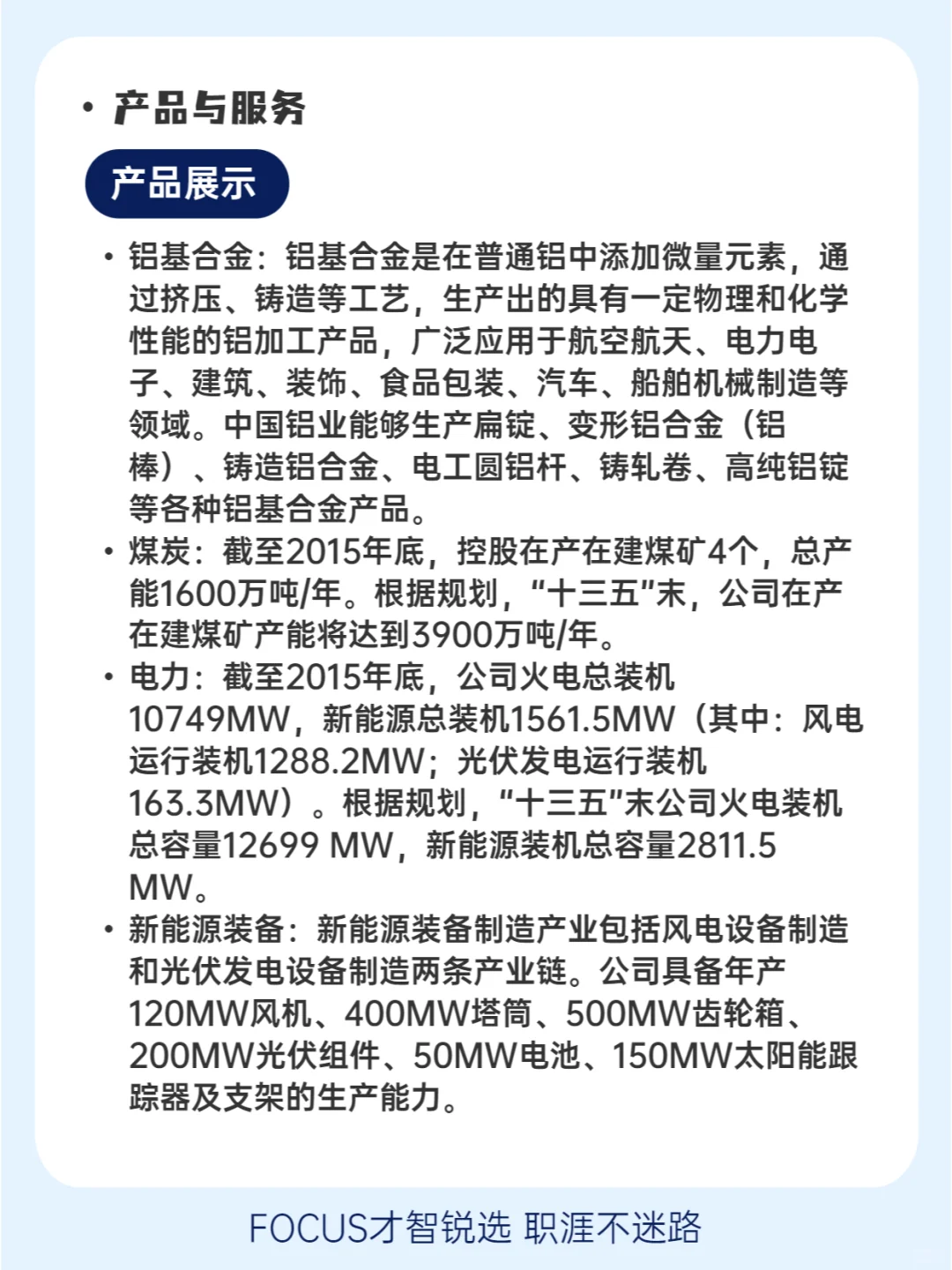 ?每日了解一家企業(yè)——中國鋁業(yè)