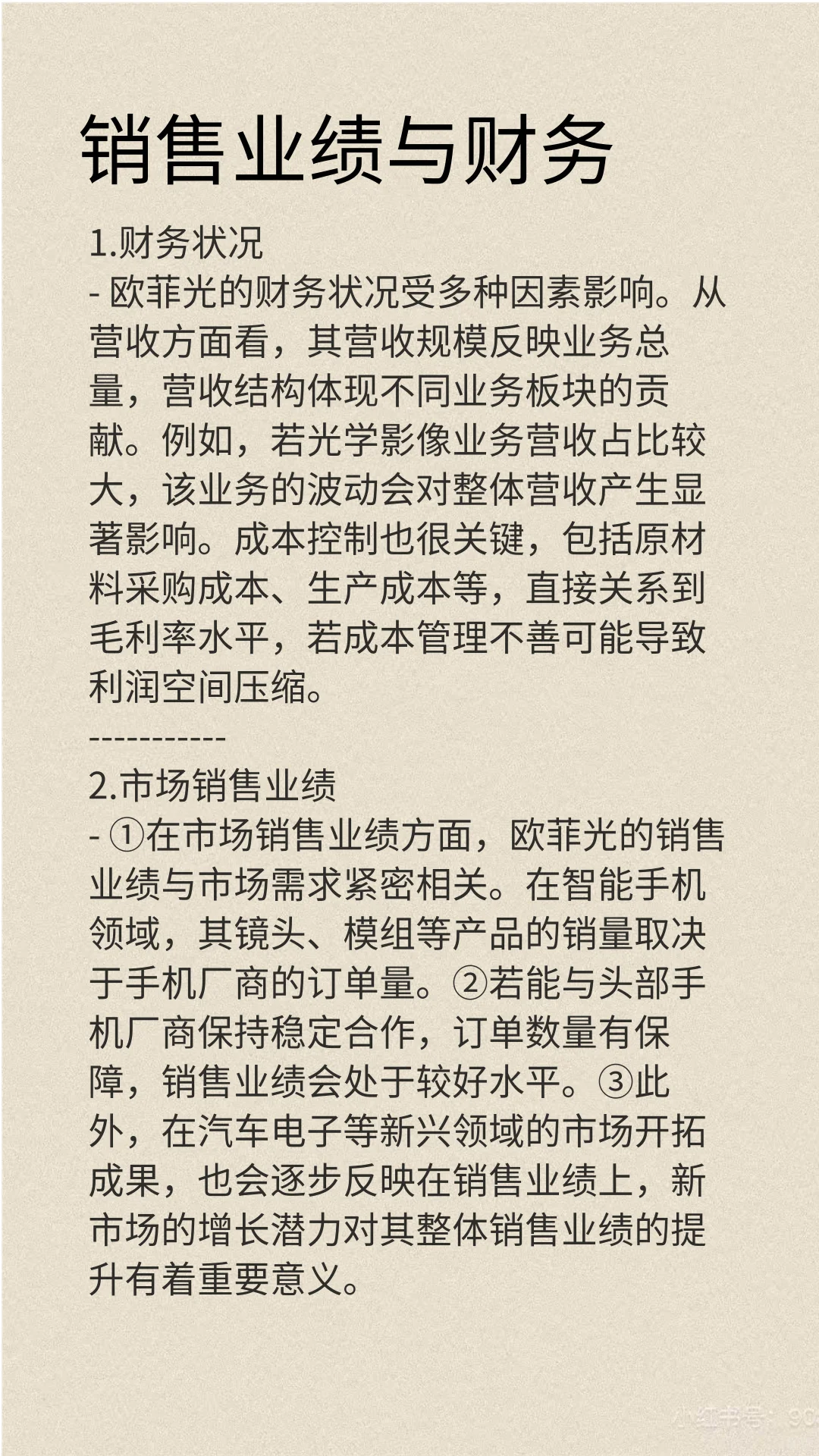 每天一分鐘帶你了解一家上市企業(yè)：歐菲光